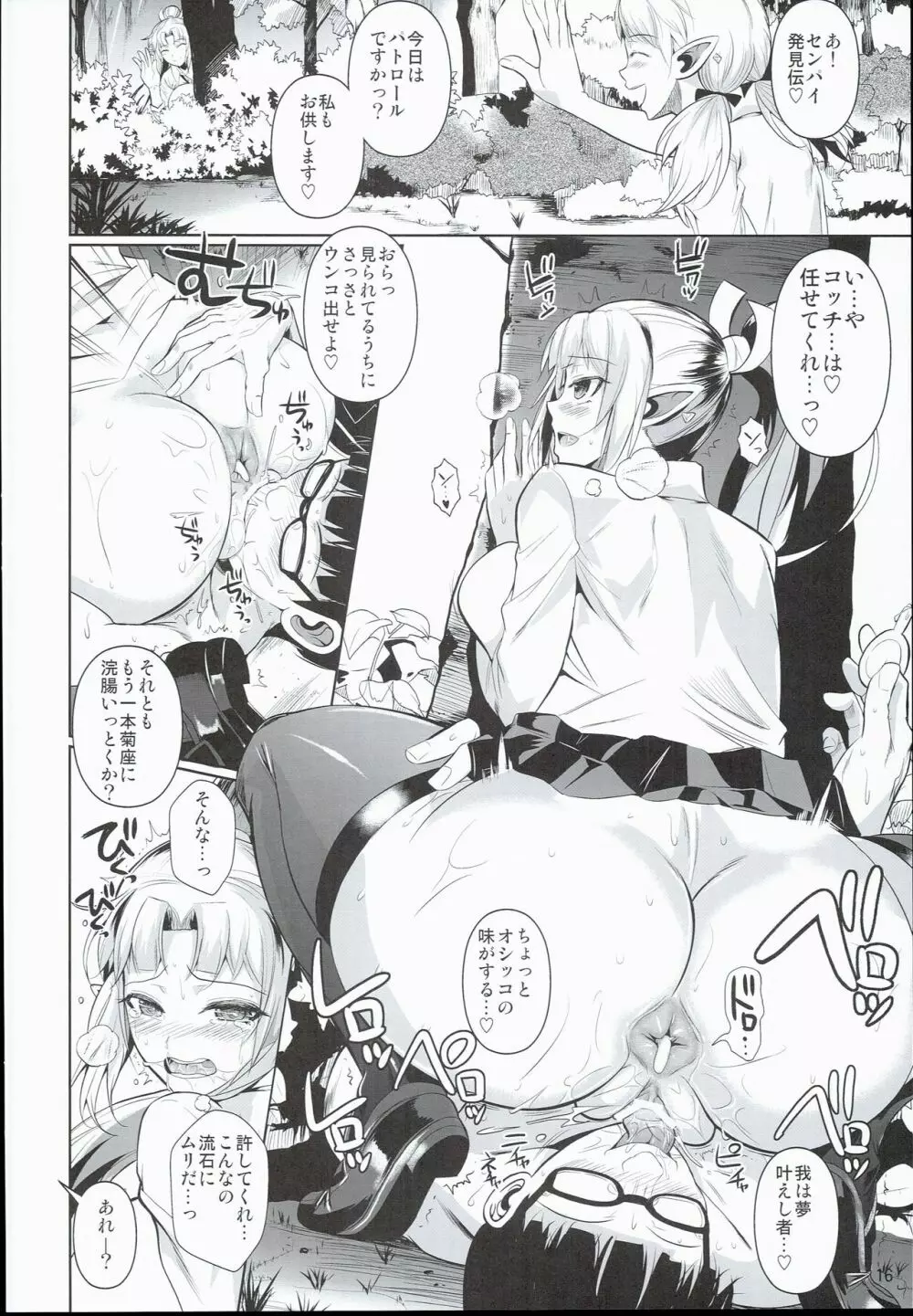 ハイエルフ×ハイスクール襲撃編前日 - page18