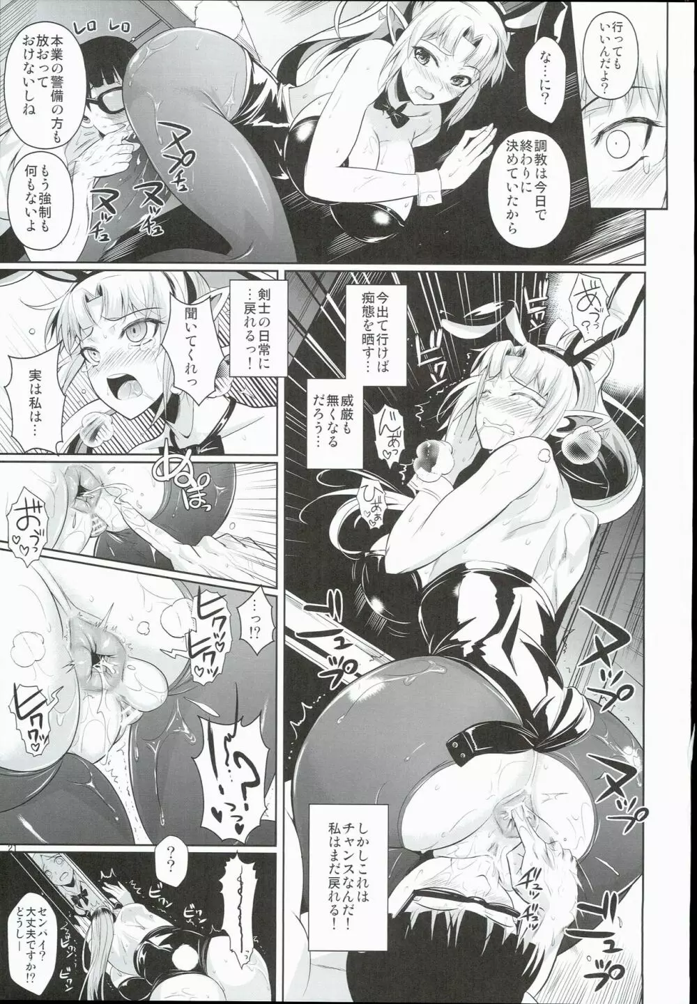 ハイエルフ×ハイスクール襲撃編前日 - page23