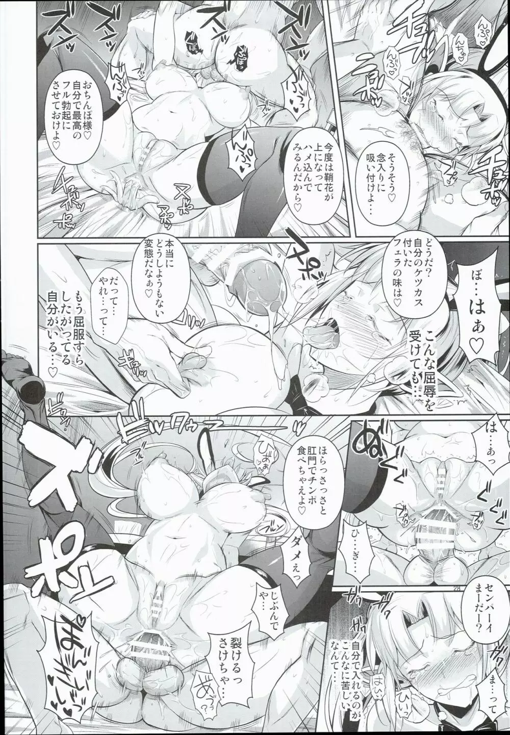 ハイエルフ×ハイスクール襲撃編前日 - page30