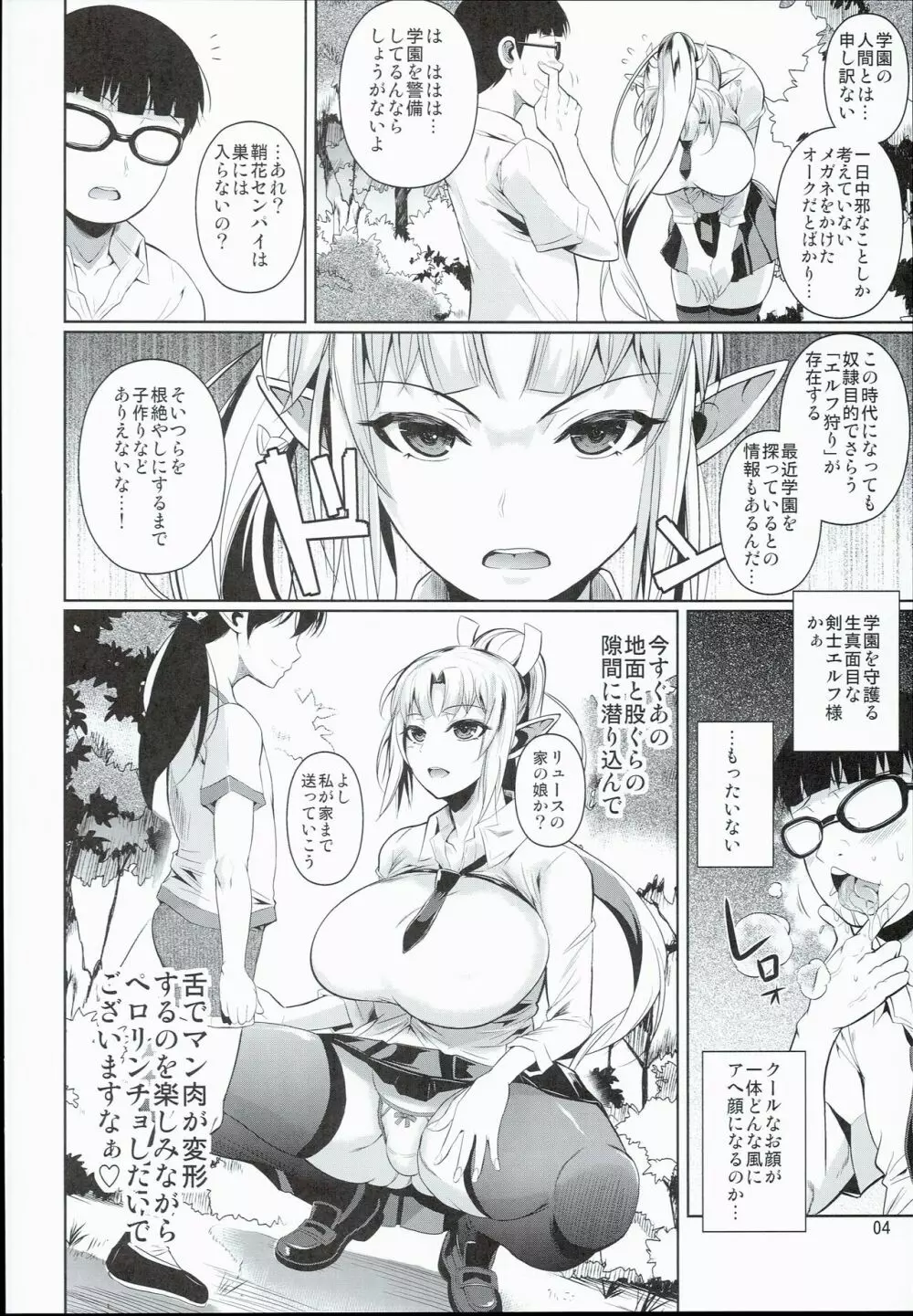 ハイエルフ×ハイスクール襲撃編前日 - page6