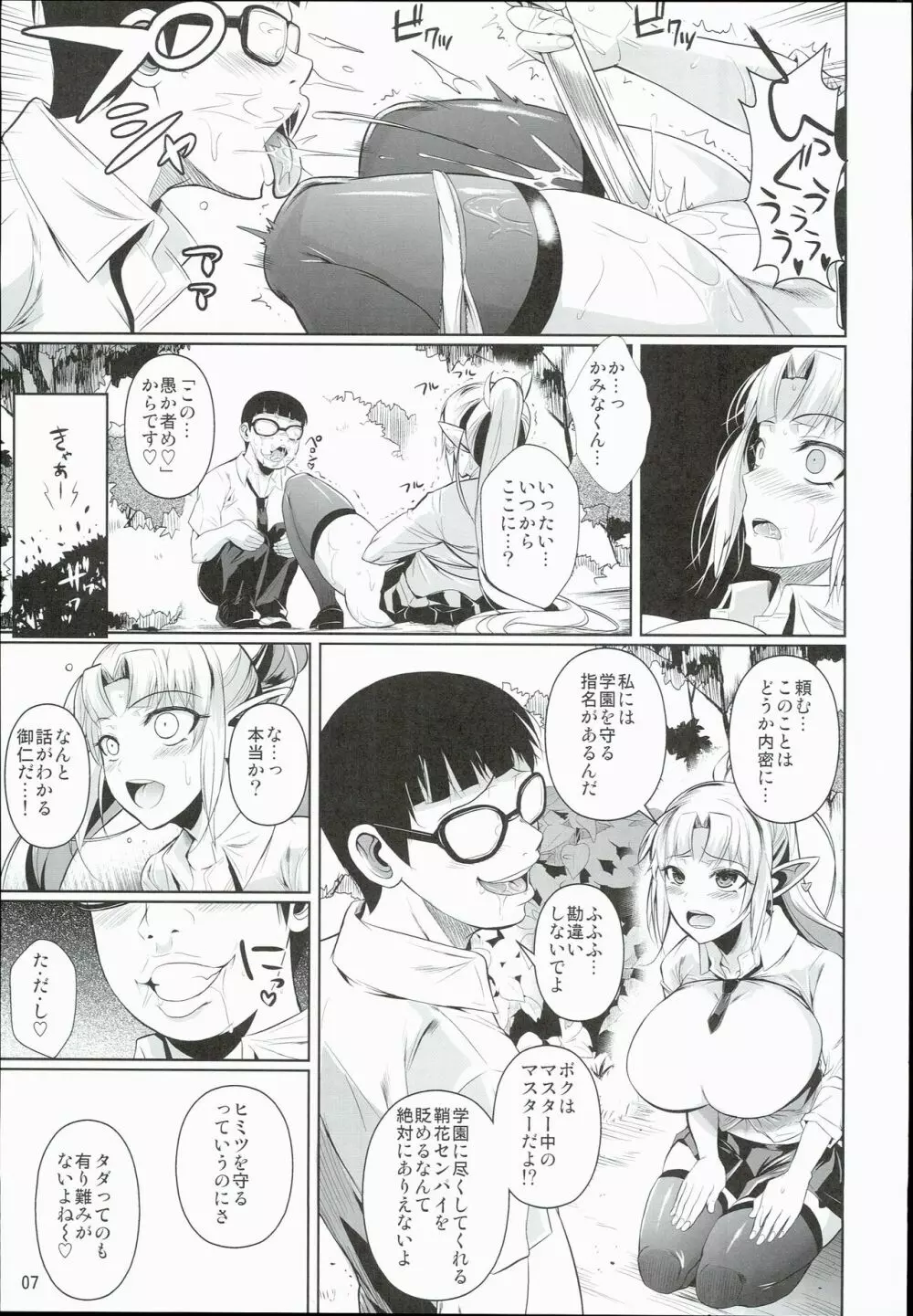 ハイエルフ×ハイスクール襲撃編前日 - page9