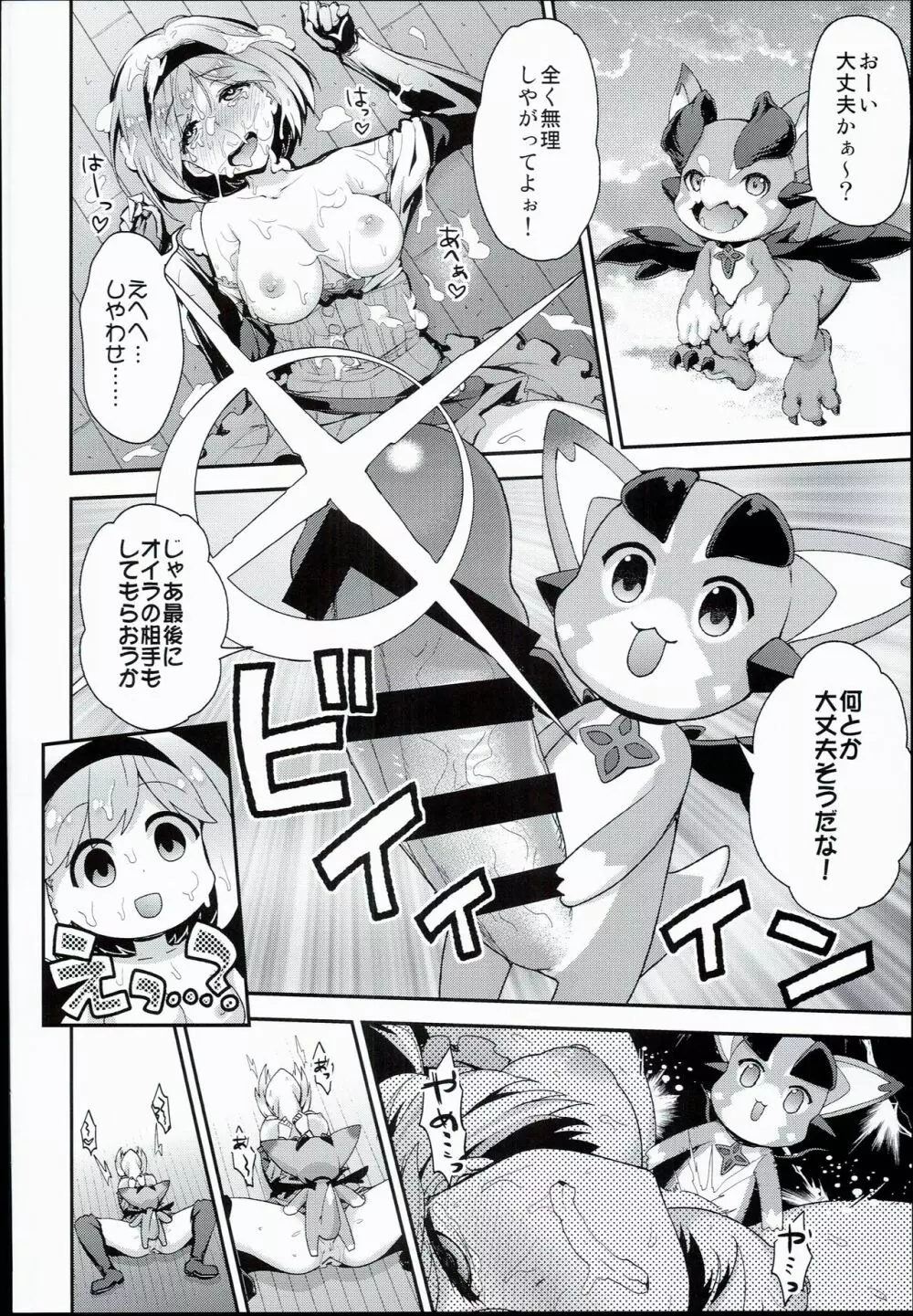 みんなの団長ジータちゃん - page22