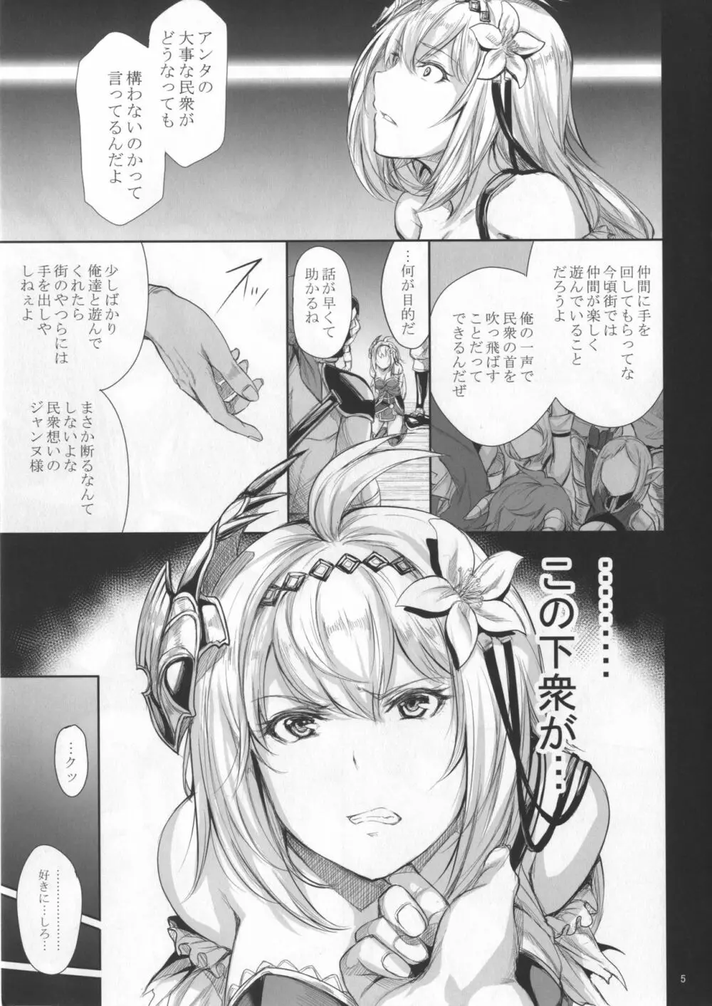 聖乙女堕ツ - page6