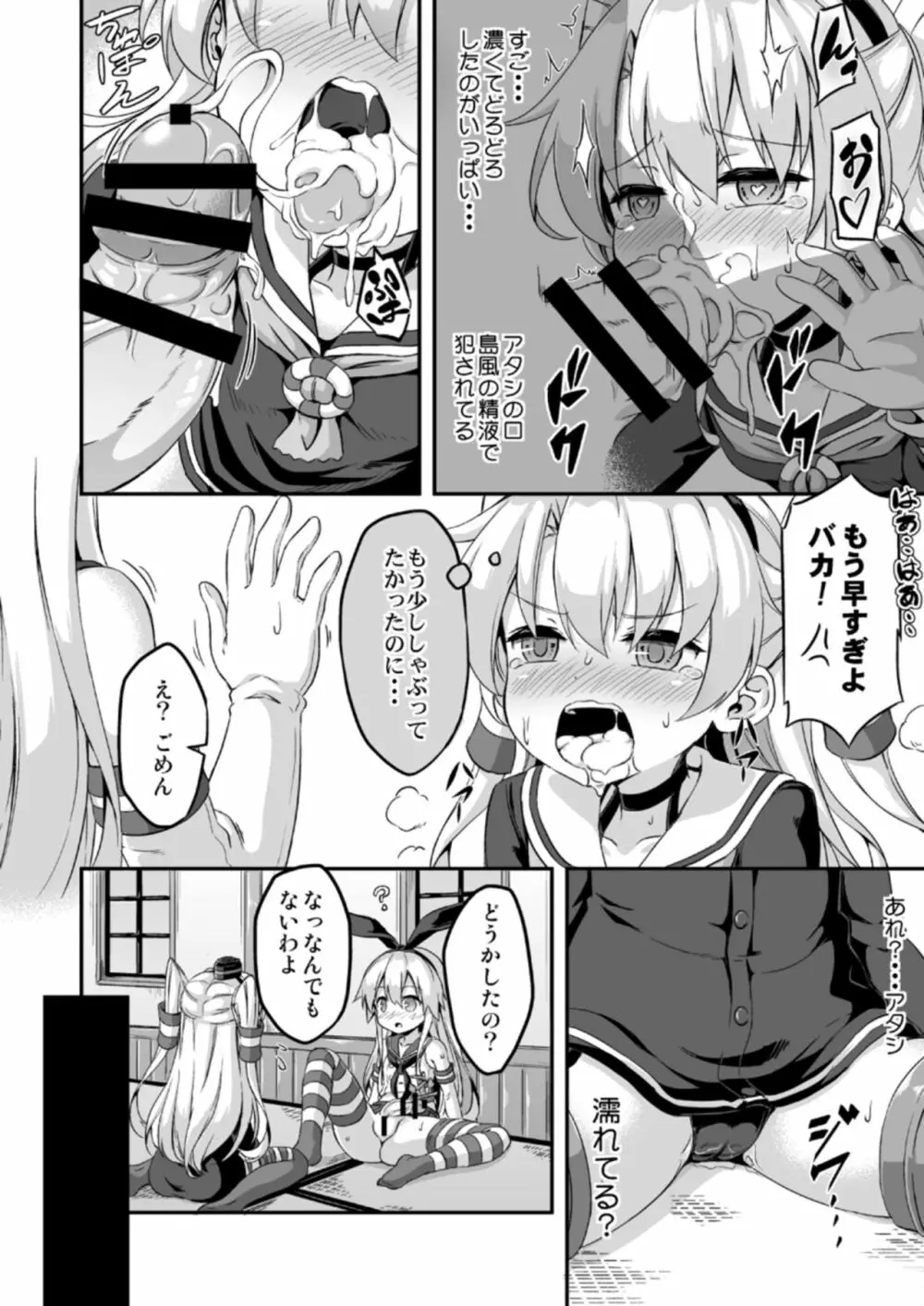 ろり&ふた Vol.5 - page11