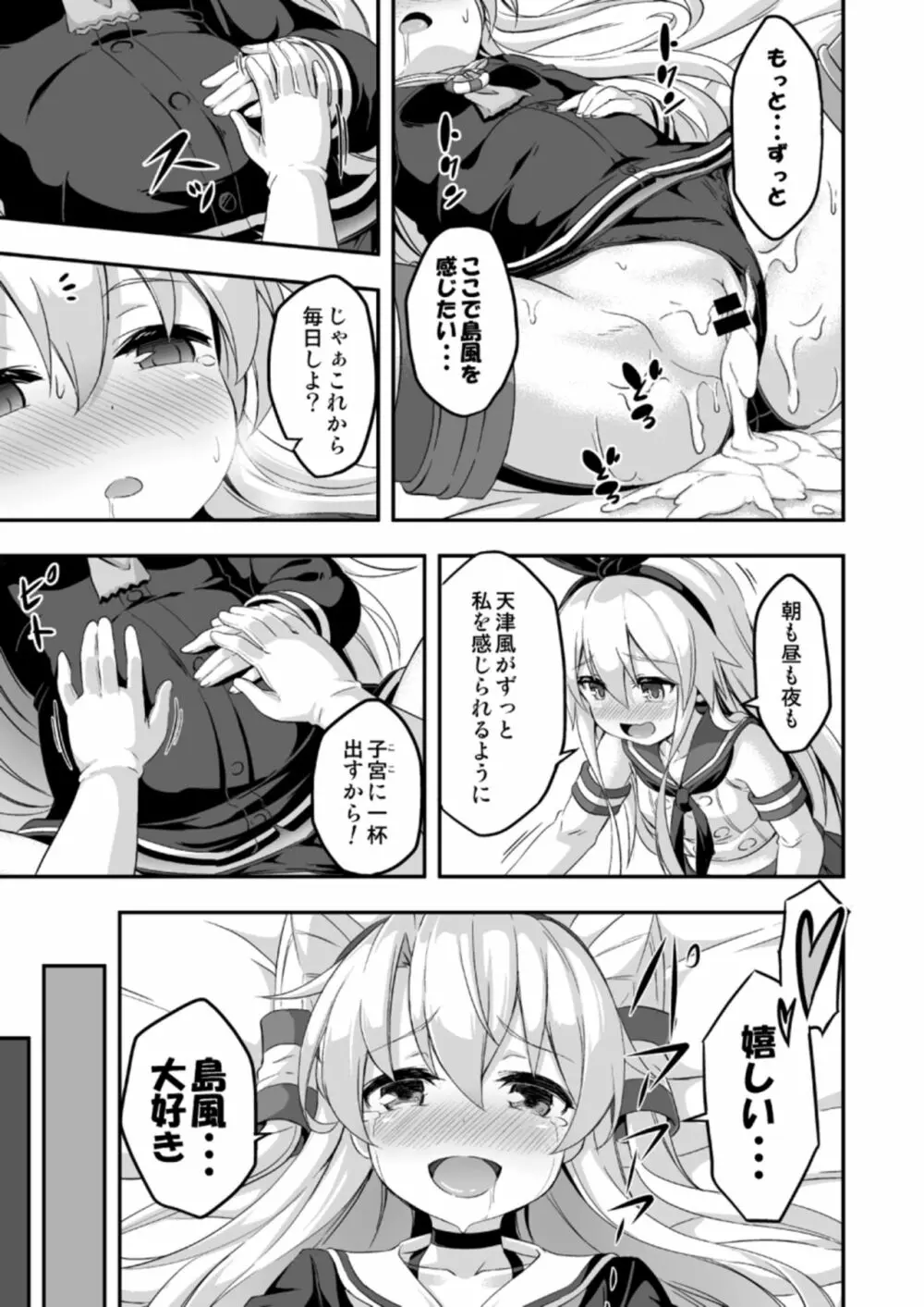 ろり&ふた Vol.5 - page26