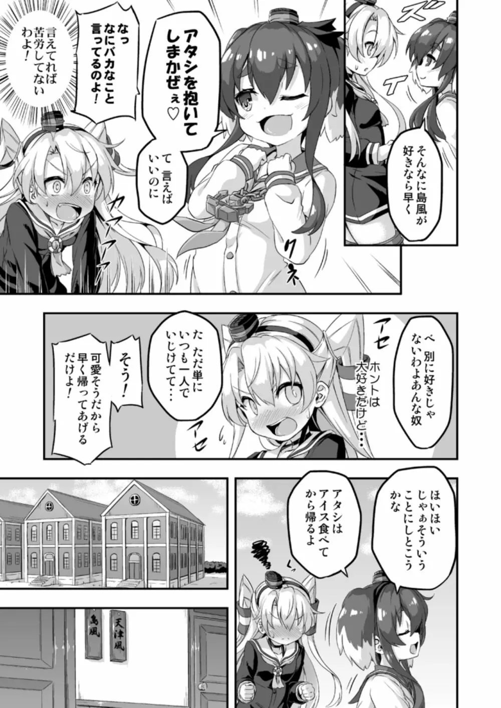 ろり&ふた Vol.5 - page4