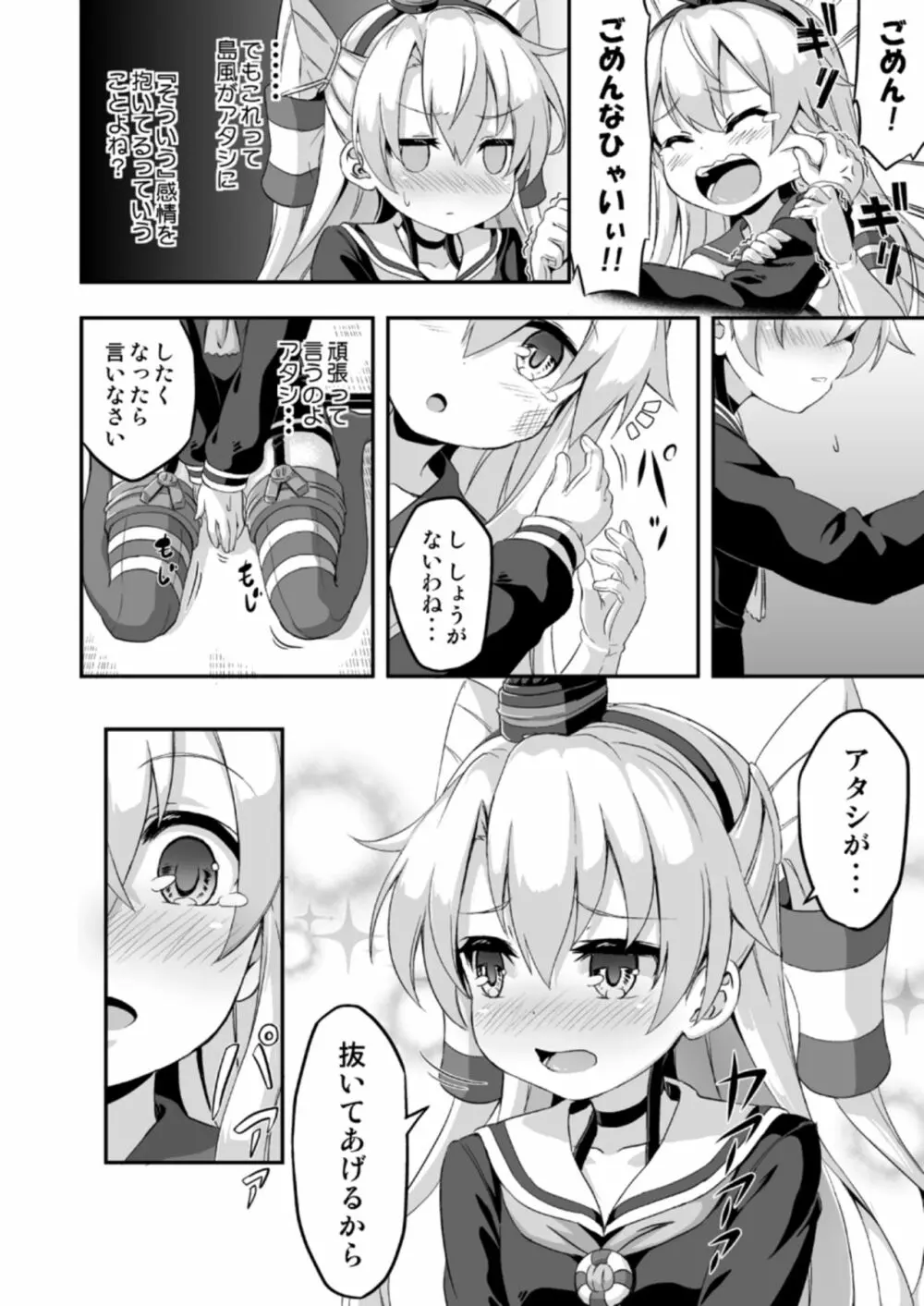 ろり&ふた Vol.5 - page7