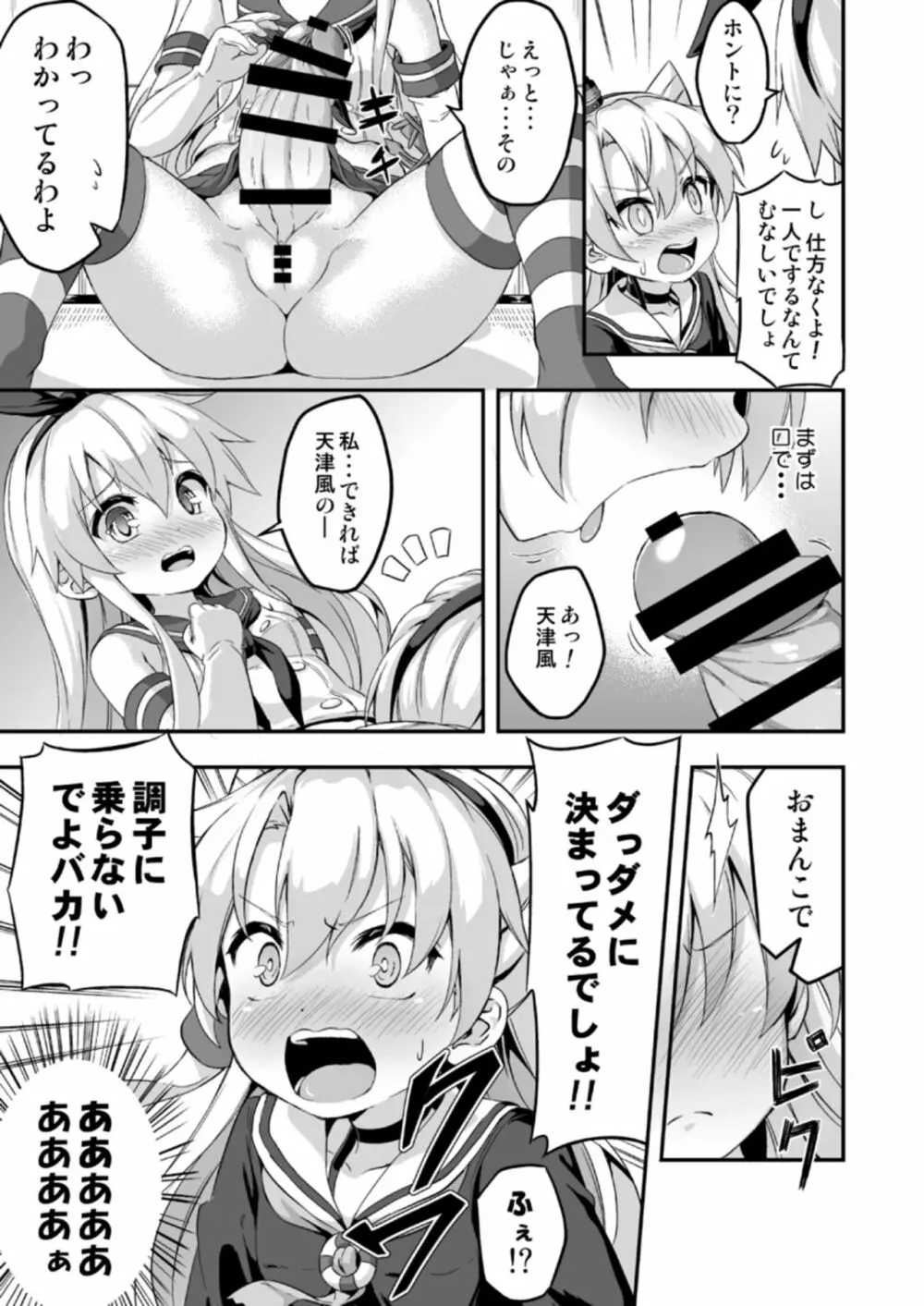 ろり&ふた Vol.5 - page8