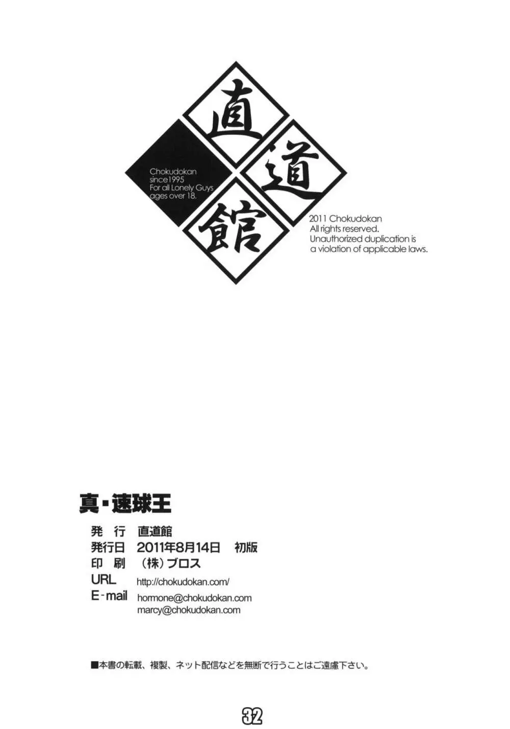 真速球王 - page33