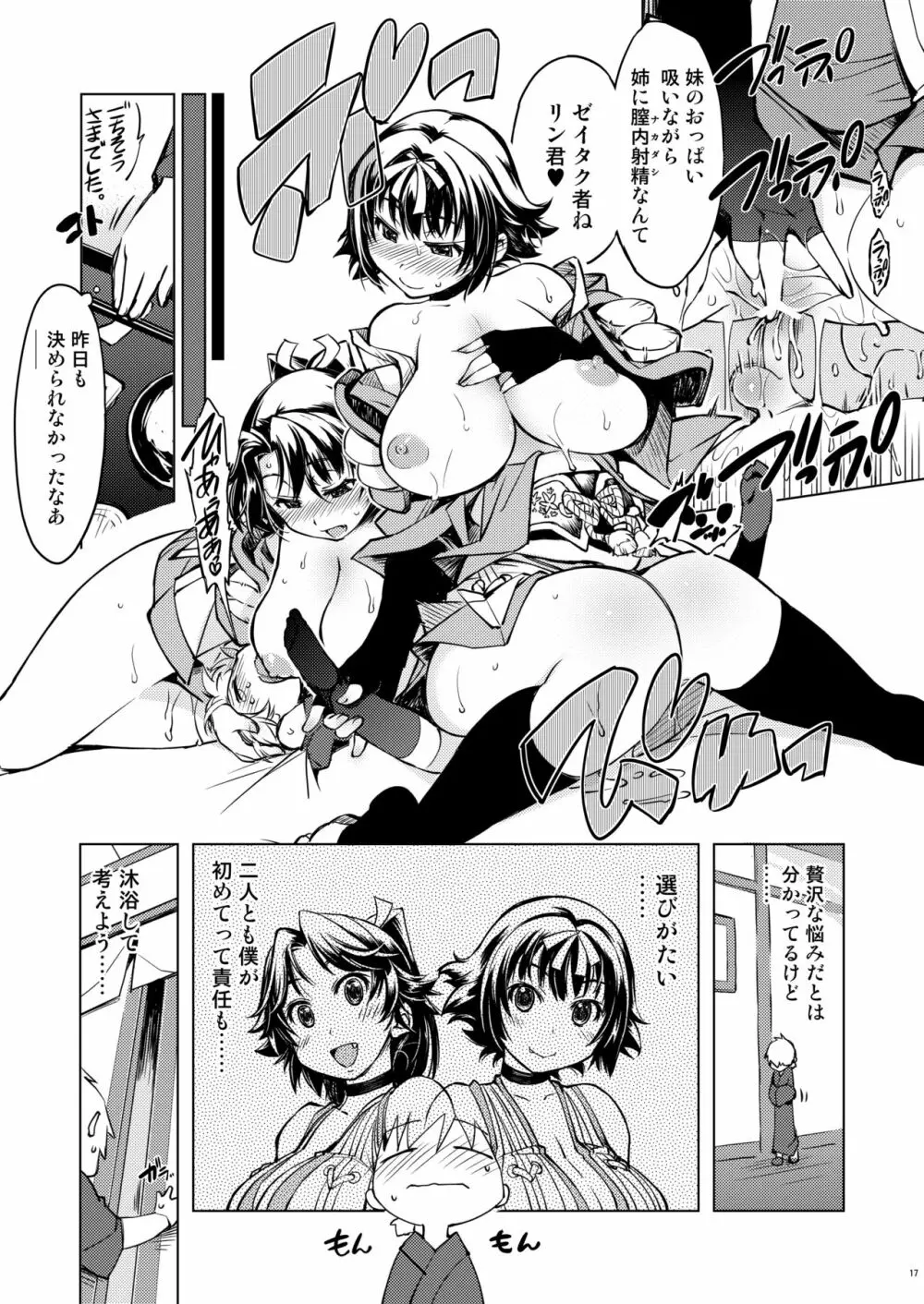 参上! 鬼ヶ島 + 「鬼ヶ島オマケ本」付き - page16