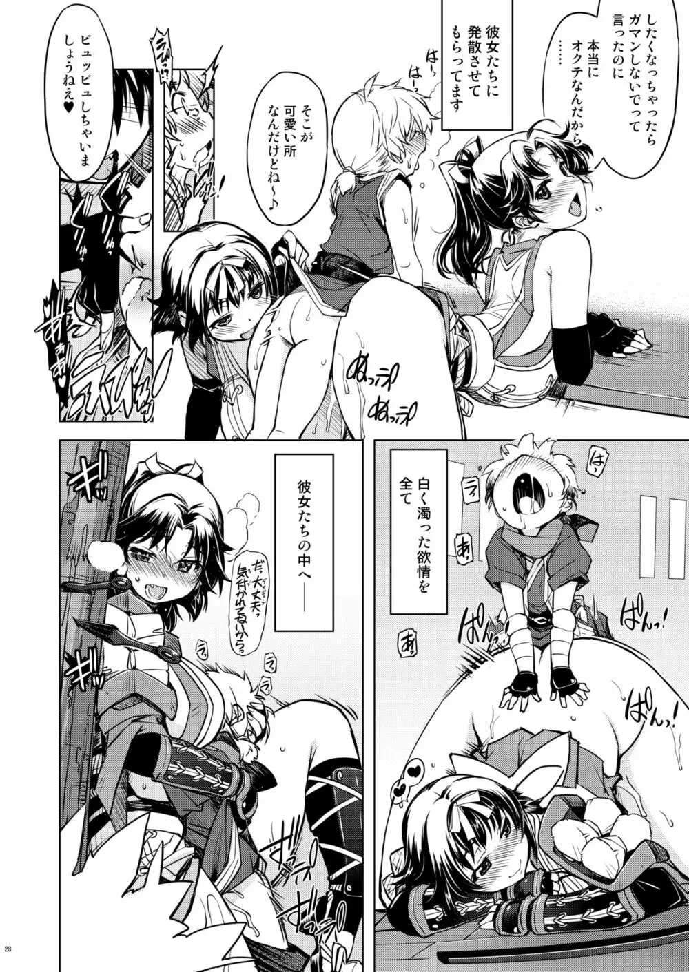 参上! 鬼ヶ島 + 「鬼ヶ島オマケ本」付き - page27