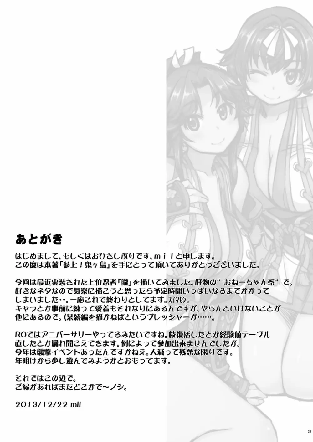 参上! 鬼ヶ島 + 「鬼ヶ島オマケ本」付き - page32