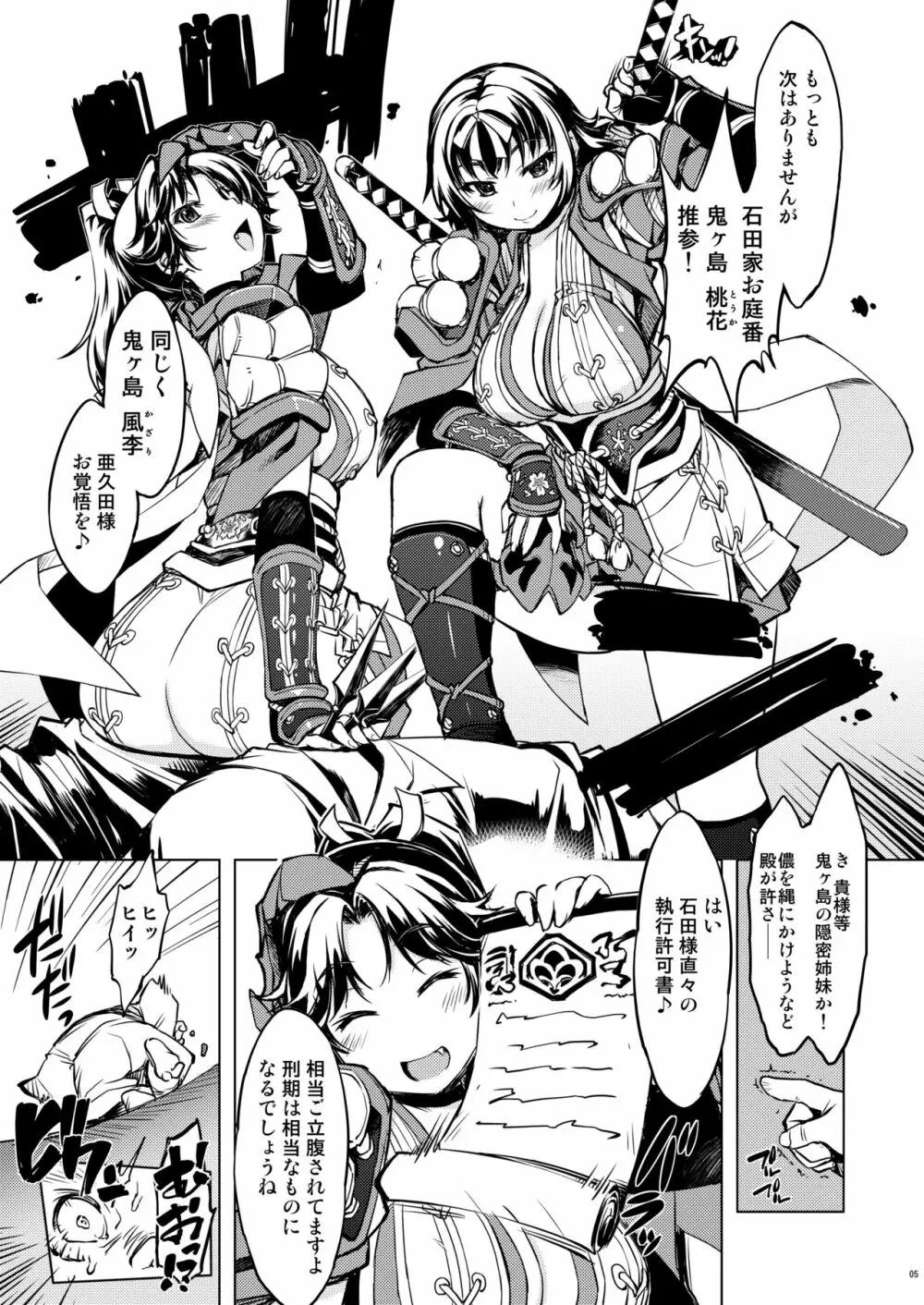 参上! 鬼ヶ島 + 「鬼ヶ島オマケ本」付き - page4