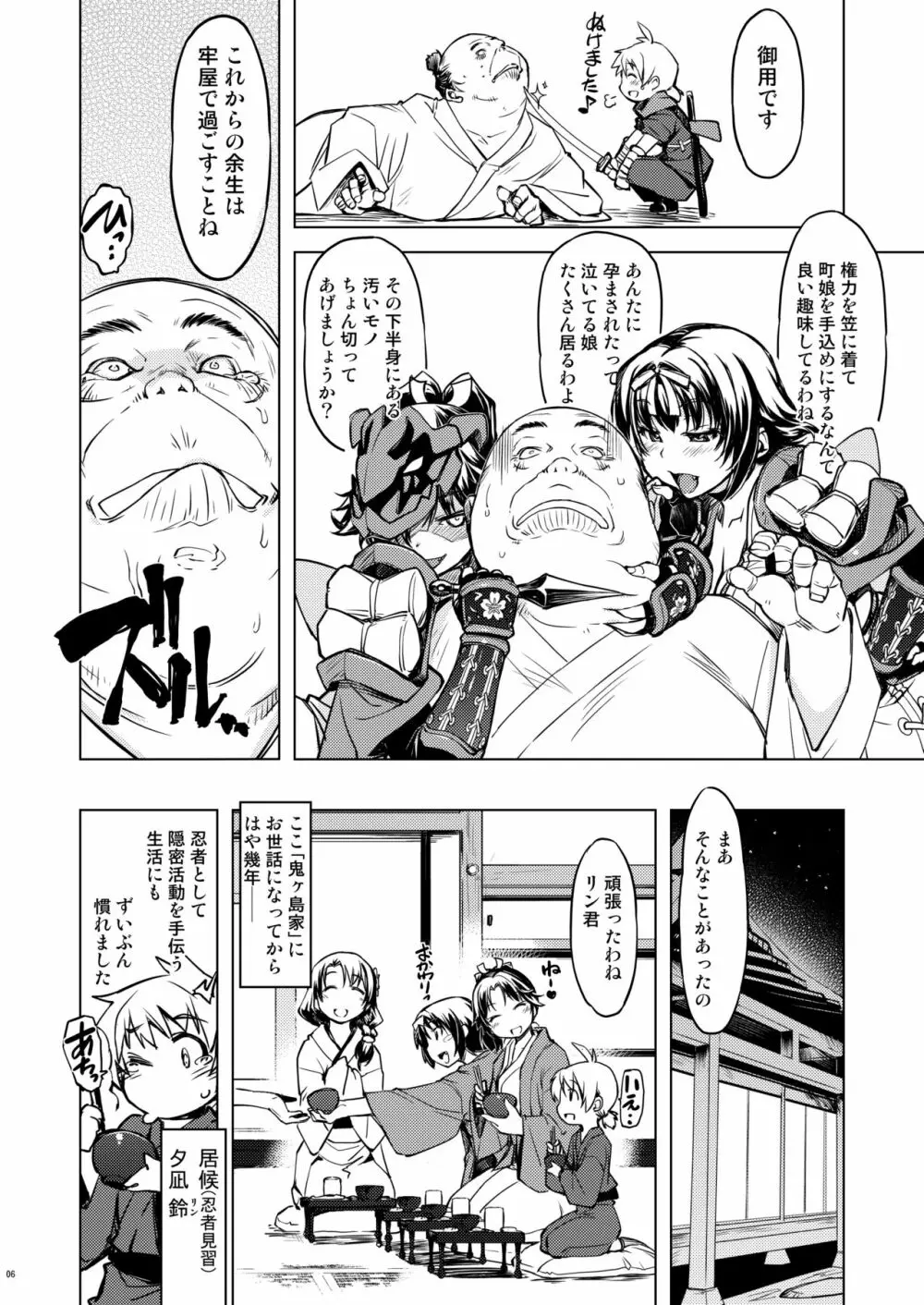 参上! 鬼ヶ島 + 「鬼ヶ島オマケ本」付き - page5