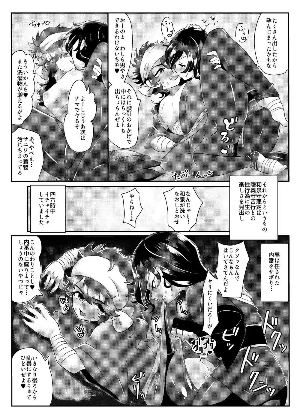 性的搾取暴行軍 VS 絶対負けないいずむつちゃん - page11