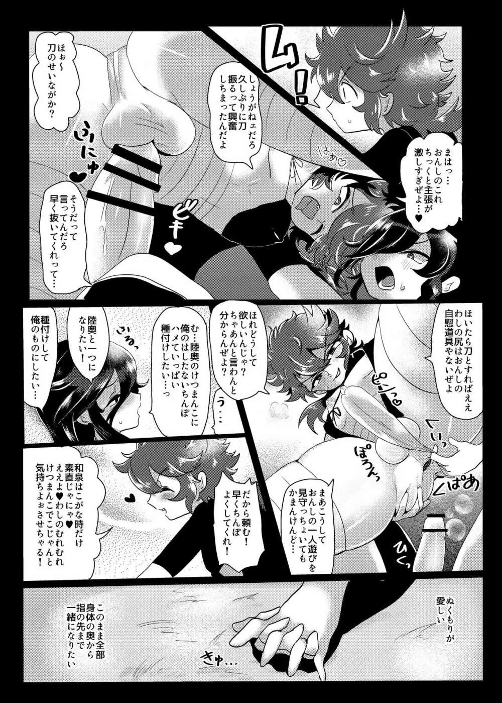 性的搾取暴行軍 VS 絶対負けないいずむつちゃん - page19