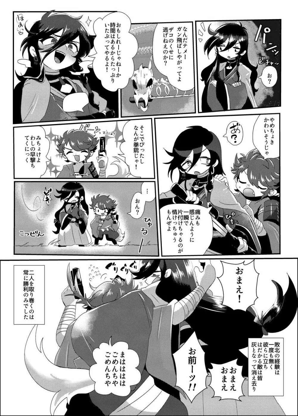 性的搾取暴行軍 VS 絶対負けないいずむつちゃん - page4