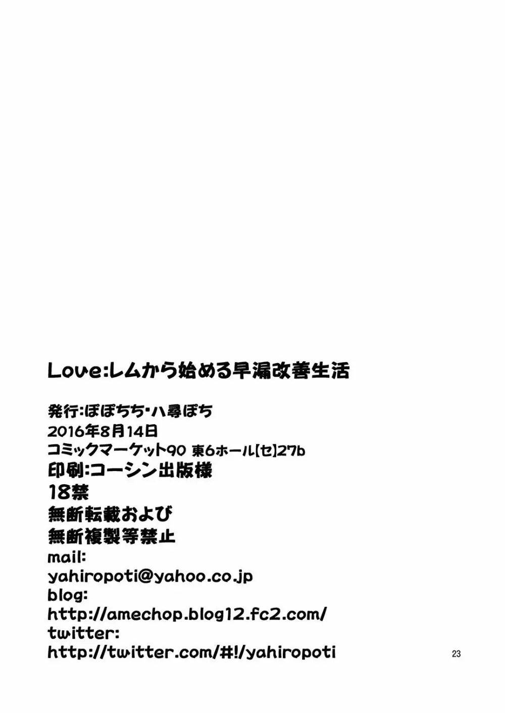 Love:レムから始める早漏改善生活 - page23