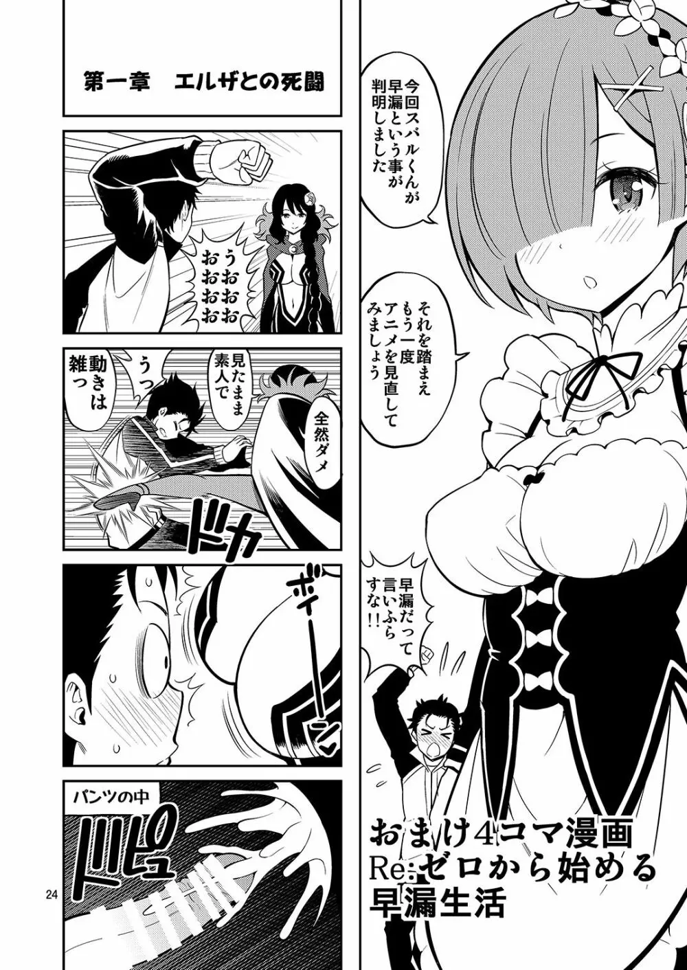 Love:レムから始める早漏改善生活 - page24