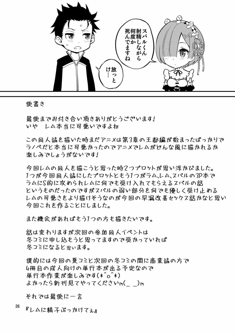 Love:レムから始める早漏改善生活 - page26