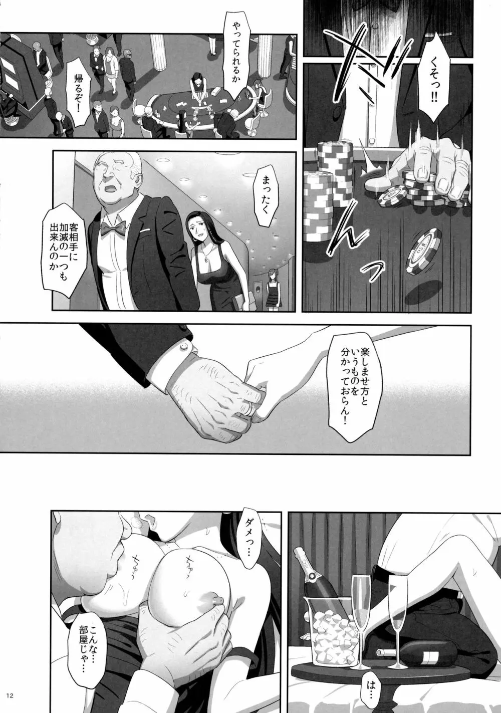 夏期補習 7 - page11