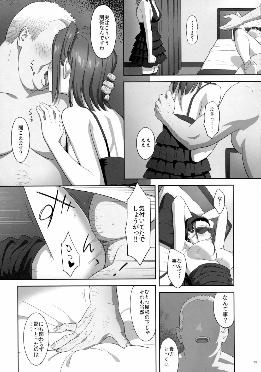 夏期補習 7 - page14