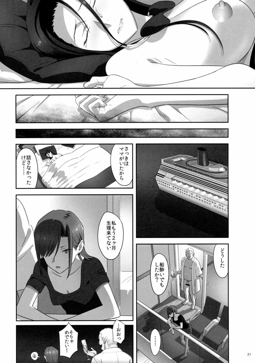 夏期補習 7 - page20