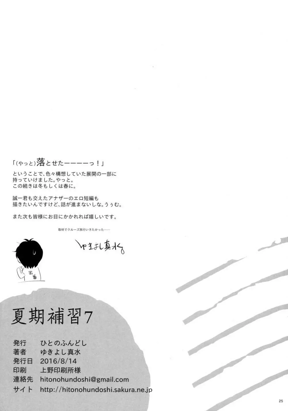 夏期補習 7 - page24