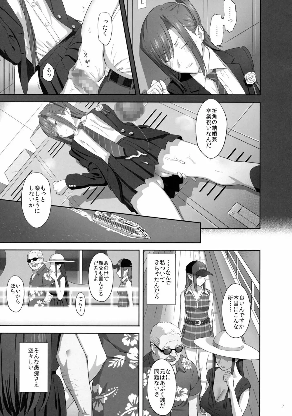 夏期補習 7 - page6