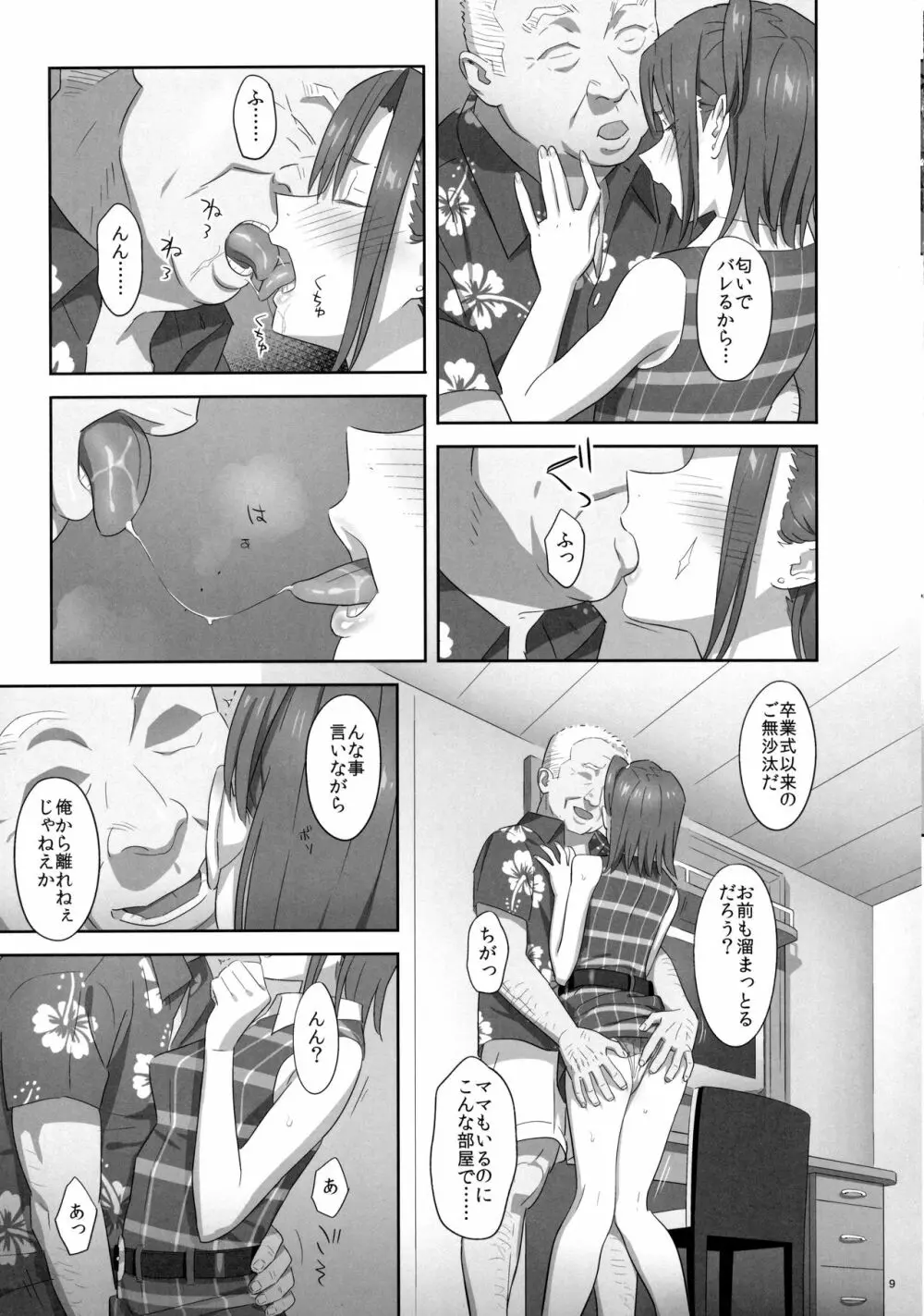 夏期補習 7 - page8