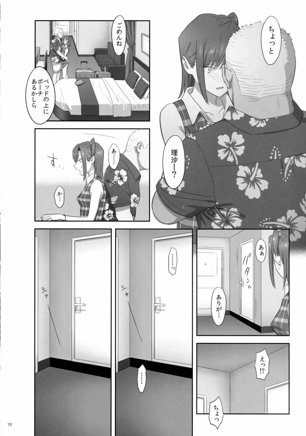 夏期補習 7 - page9