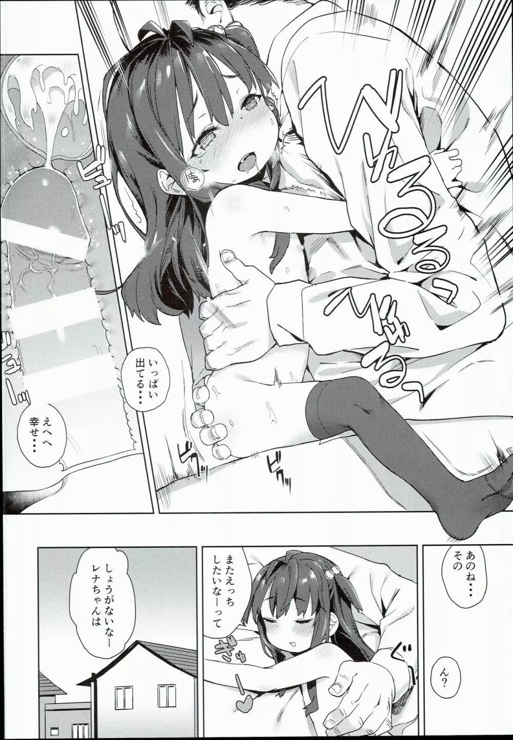 色んなおじさんとヤっちゃう娘 - page10