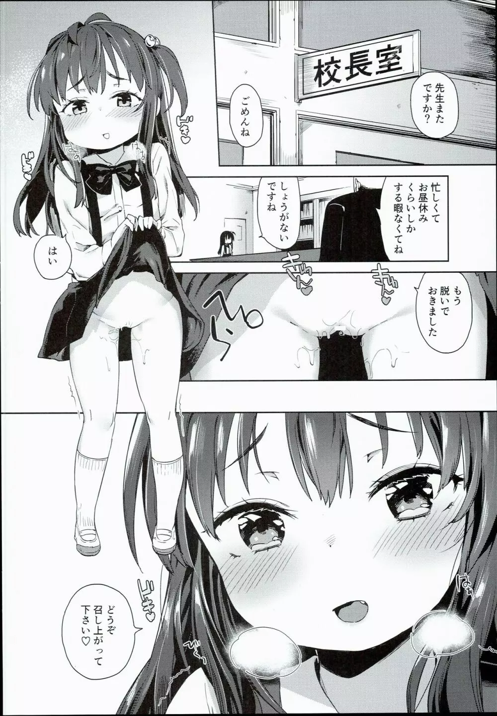 色んなおじさんとヤっちゃう娘 - page12