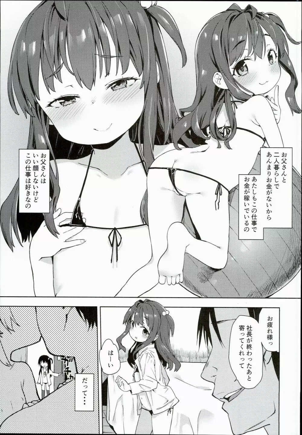 色んなおじさんとヤっちゃう娘 - page17