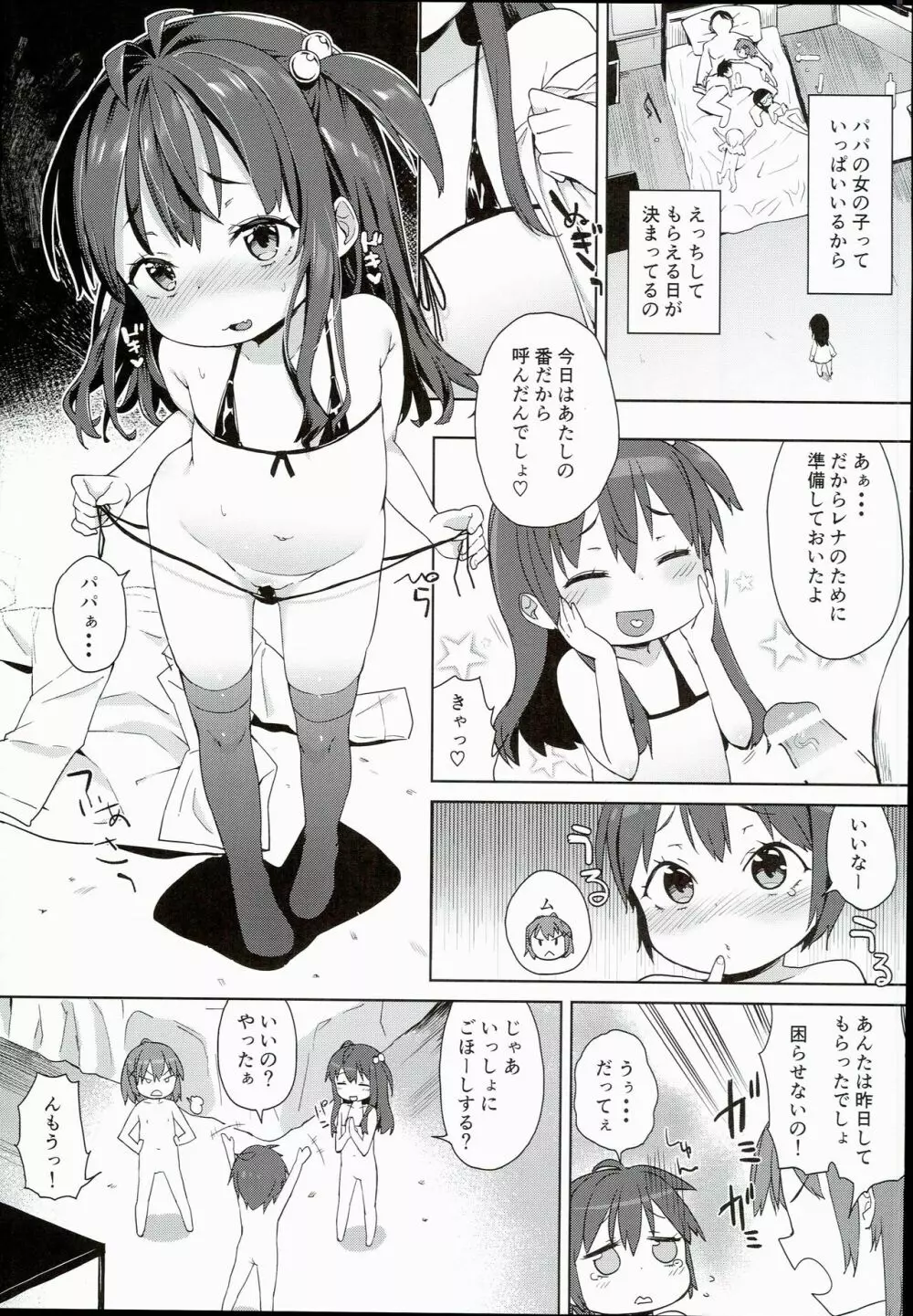 色んなおじさんとヤっちゃう娘 - page19