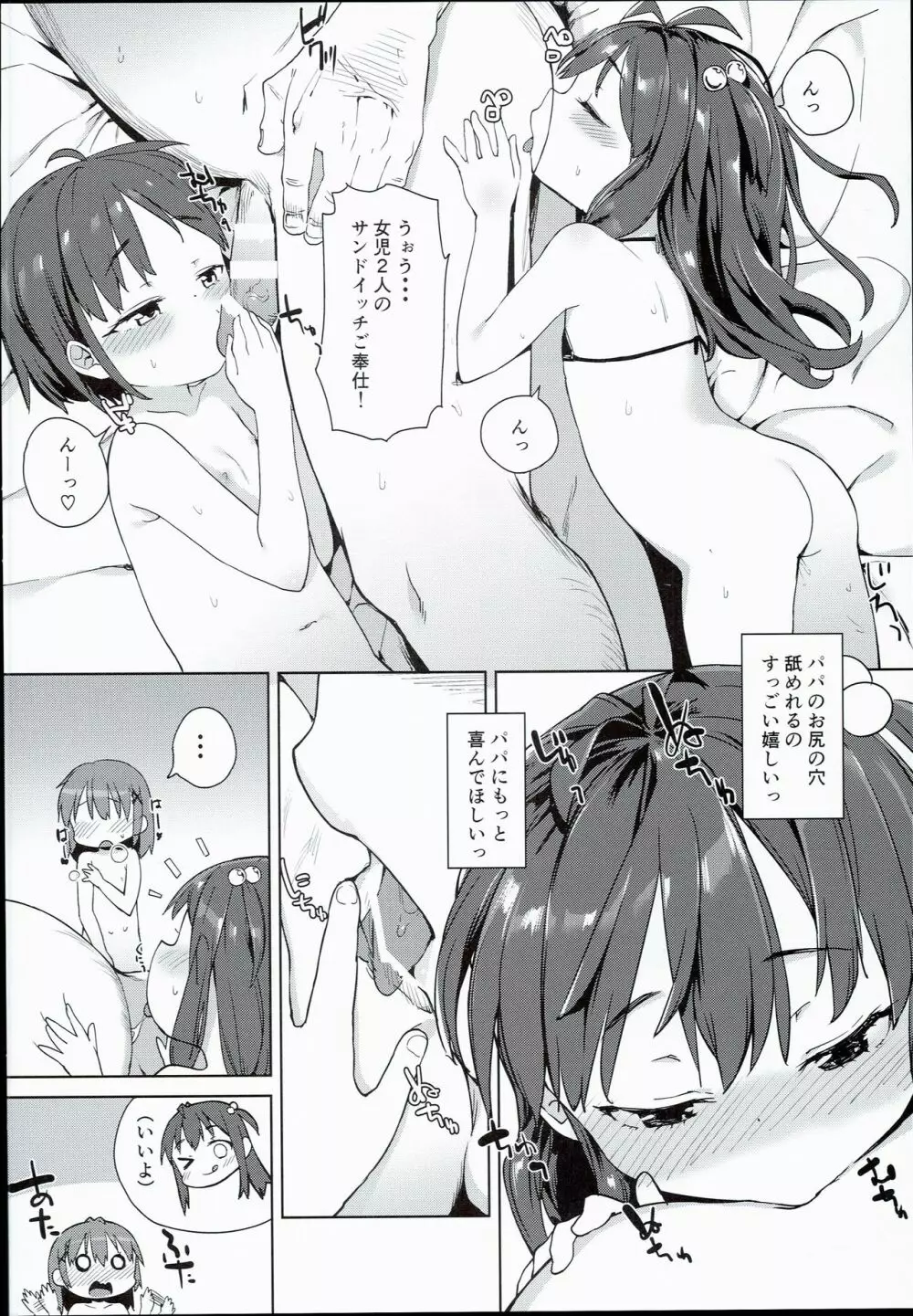 色んなおじさんとヤっちゃう娘 - page20