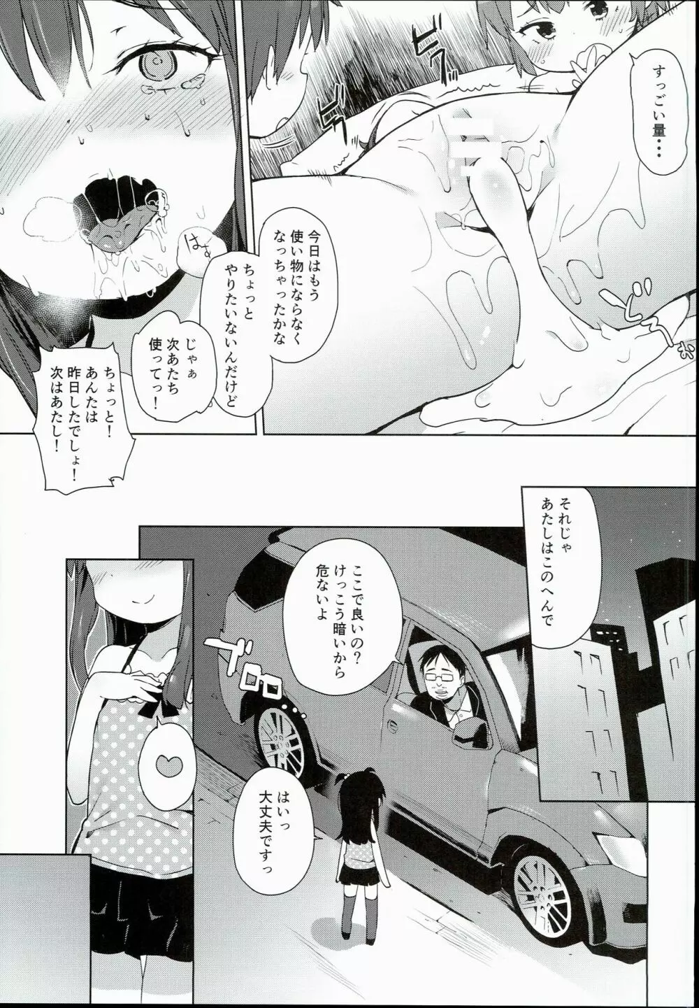 色んなおじさんとヤっちゃう娘 - page25