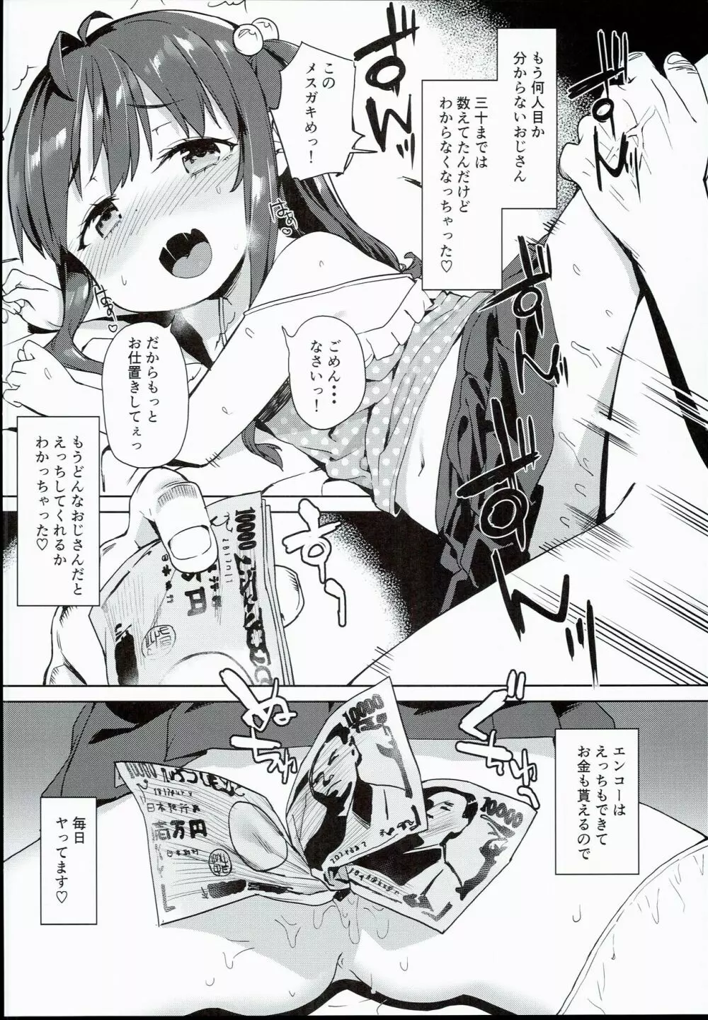 色んなおじさんとヤっちゃう娘 - page26