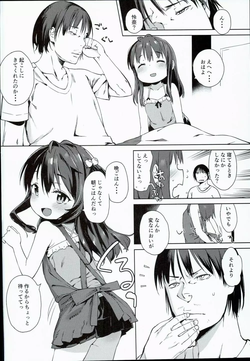 色んなおじさんとヤっちゃう娘 - page4