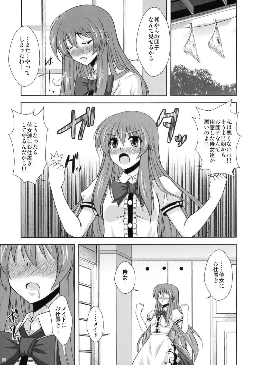 妄想て・ん・こ盛り！！ - page11