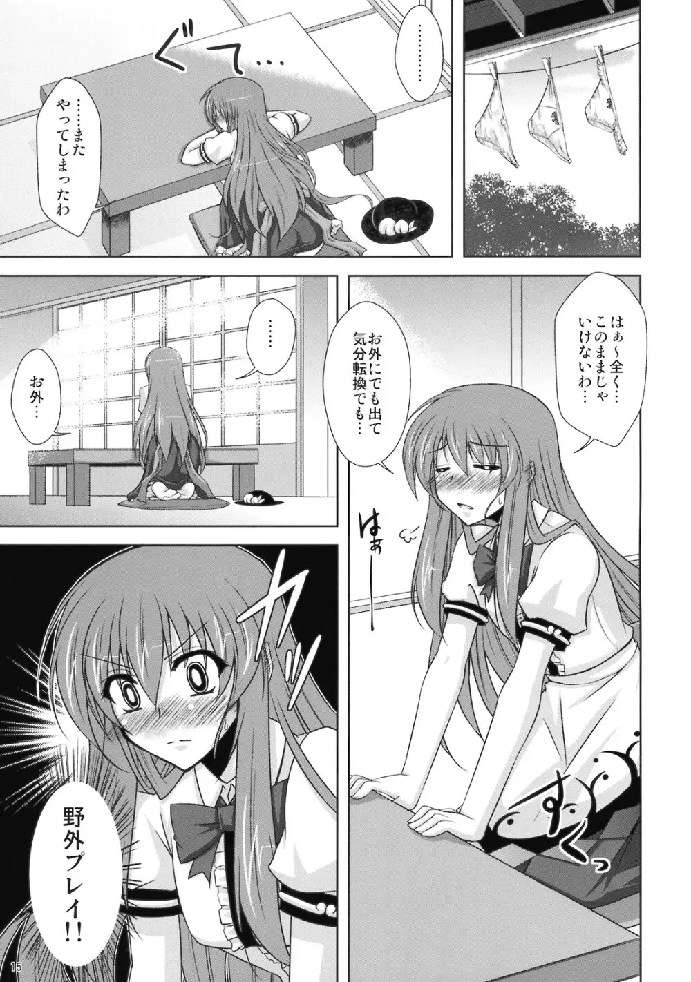 妄想て・ん・こ盛り！！ - page15