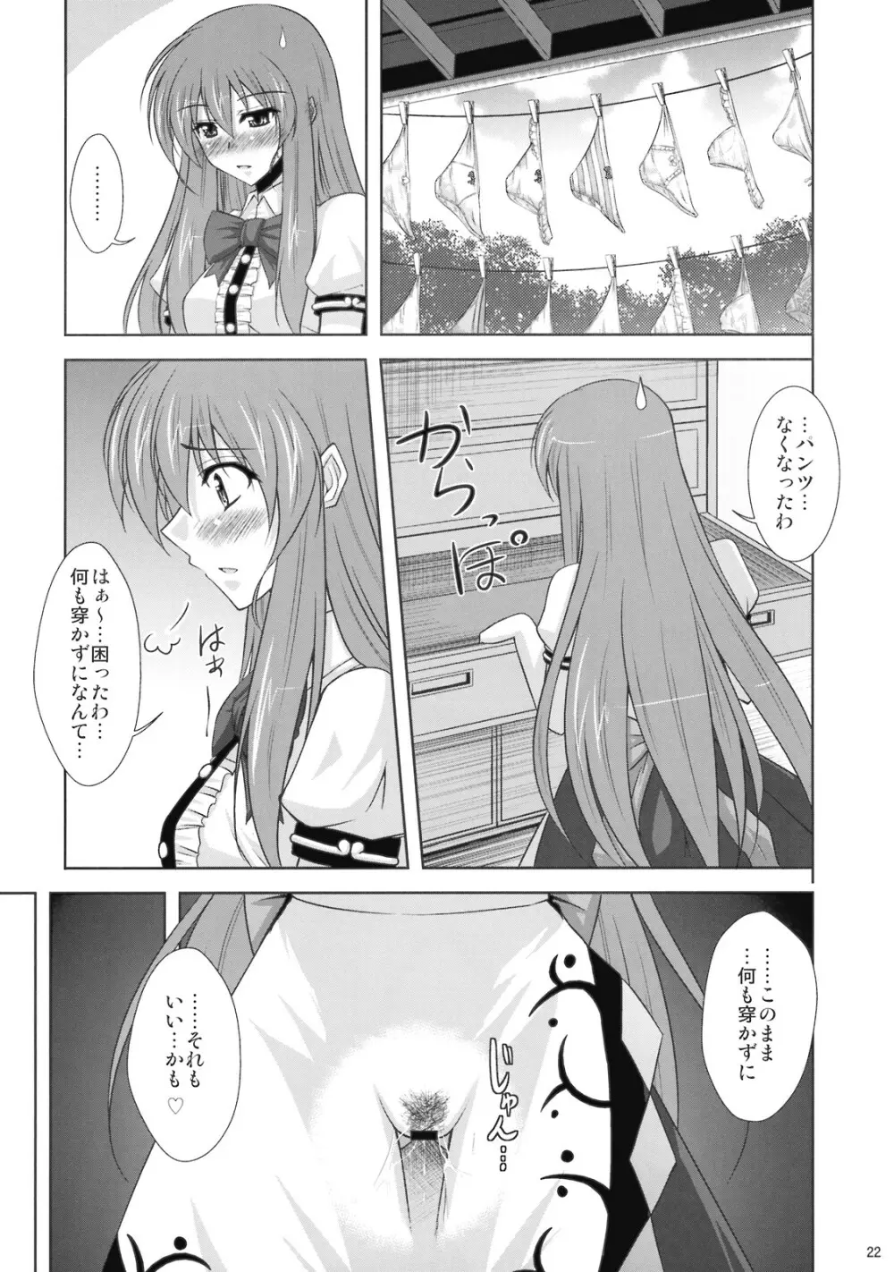 妄想て・ん・こ盛り！！ - page22