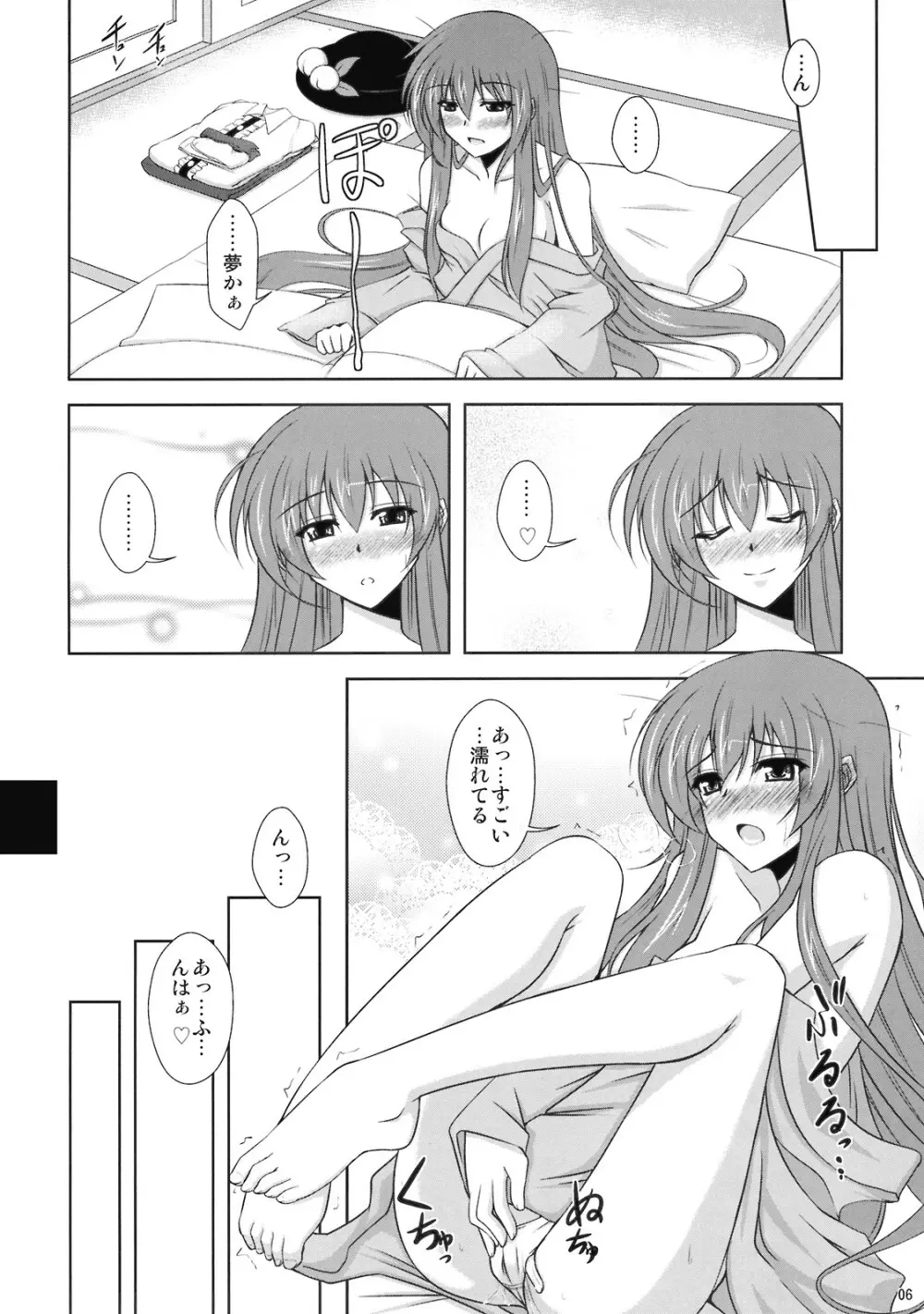 妄想て・ん・こ盛り！！ - page6