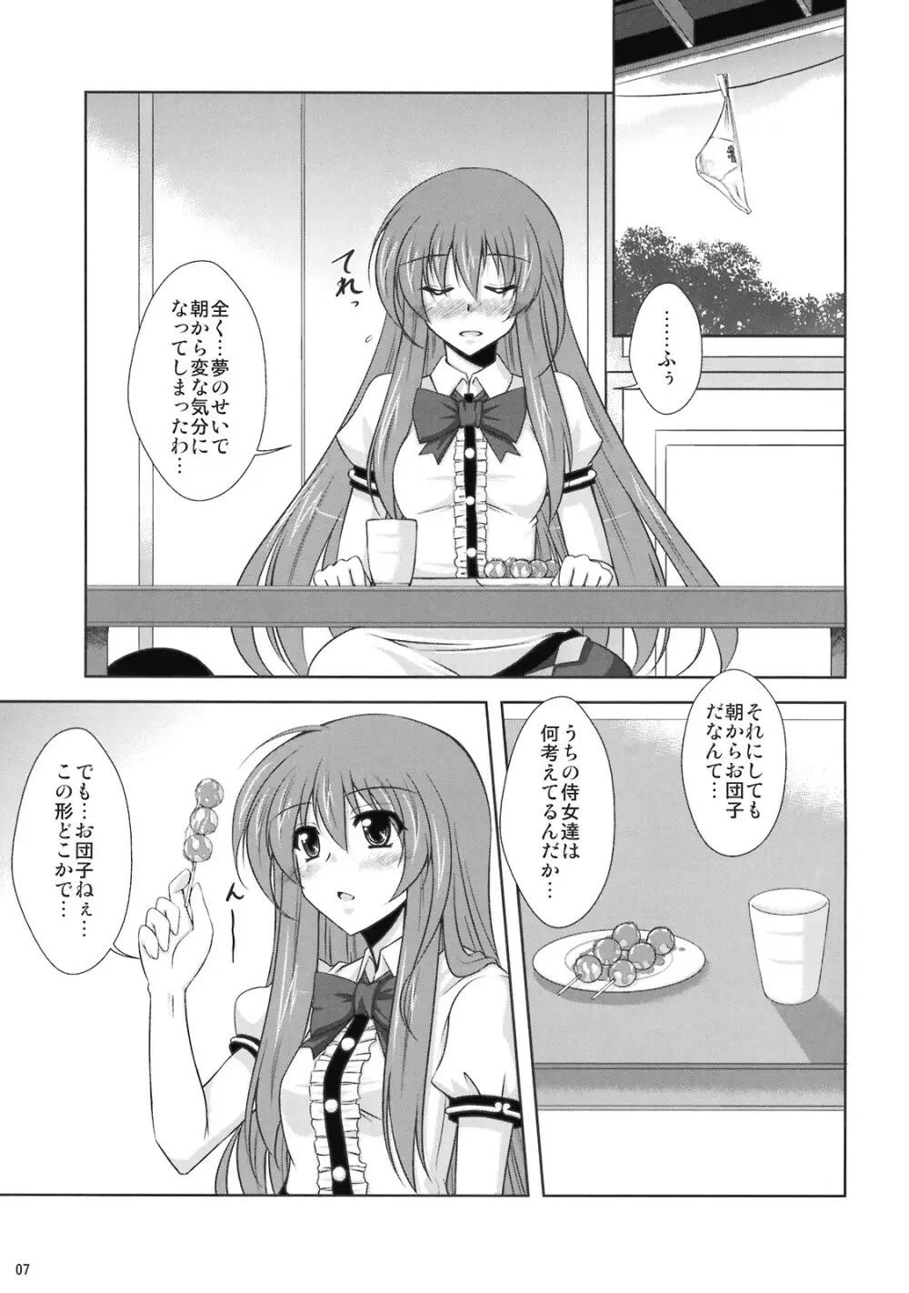 妄想て・ん・こ盛り！！ - page7