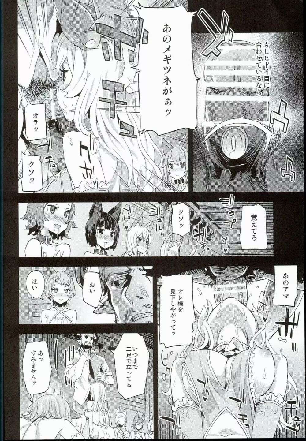 VictimGirls21 牧場：HAPPY END - page6