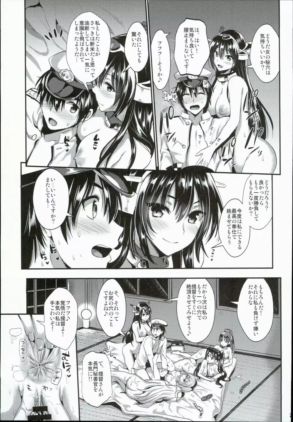 艦娘奉仕 - page29