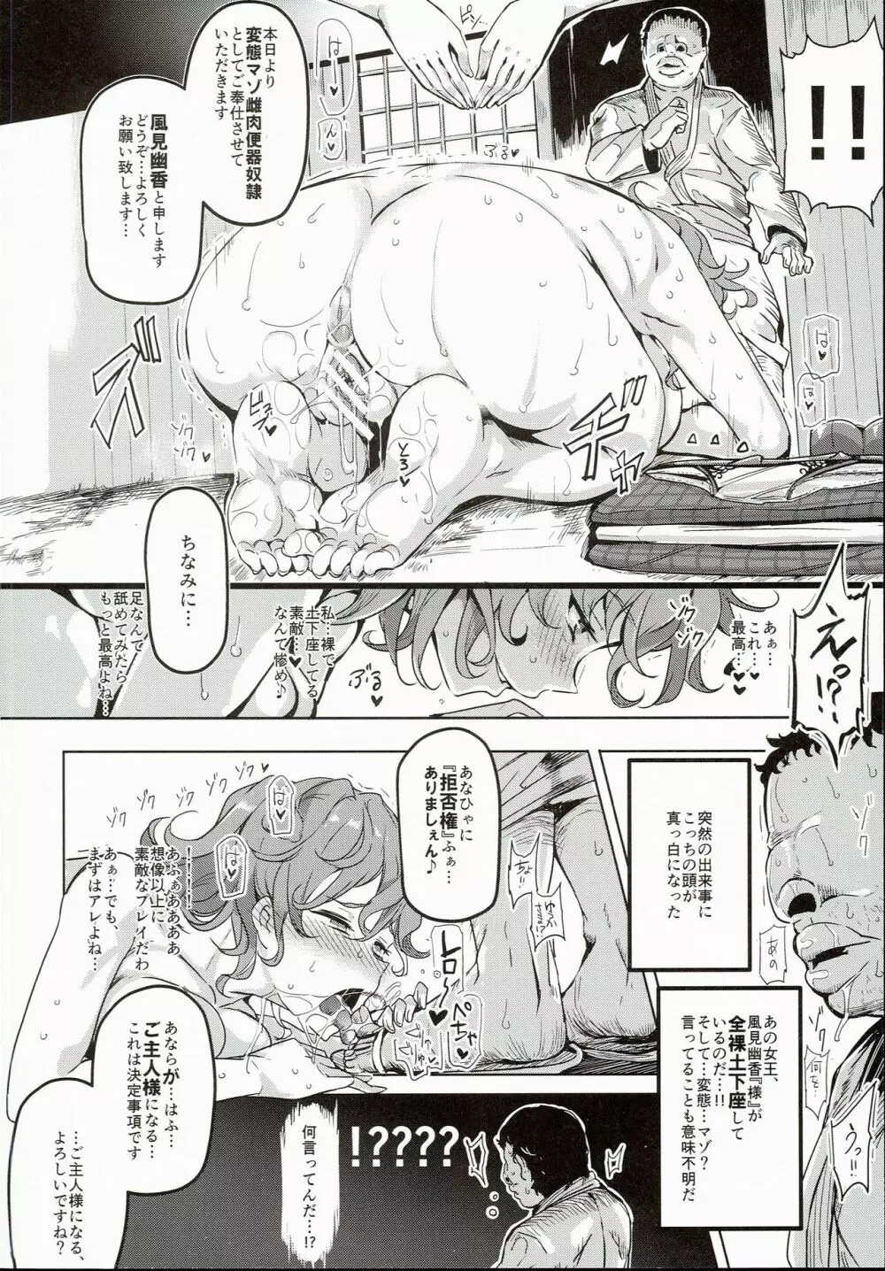 突然ガチデレLV99 もこたん - page24