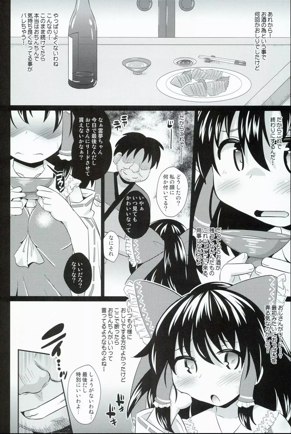 堕ち巫女霊夢ちゃん - page16