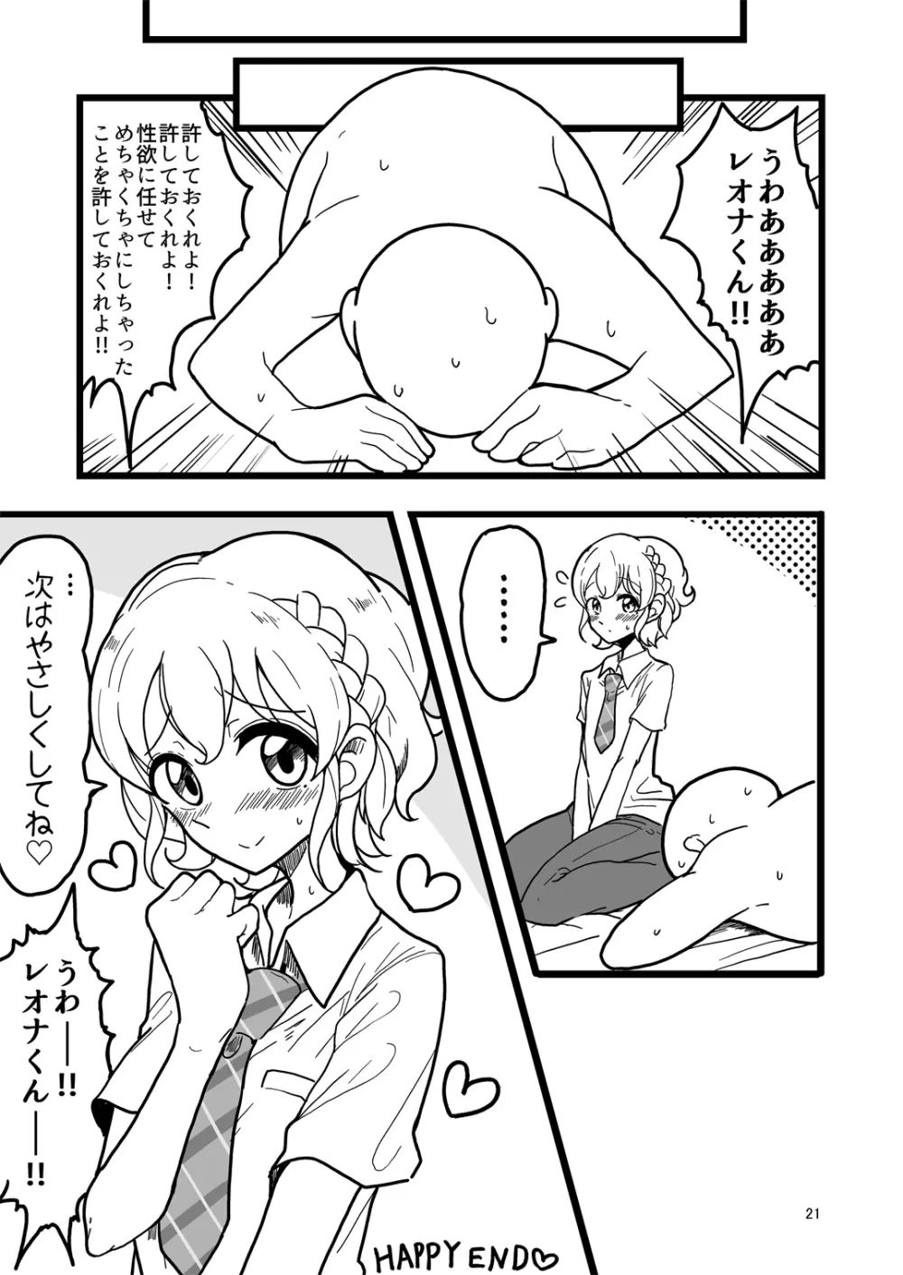 すきすきだいすきレ○ナくん3 - page21