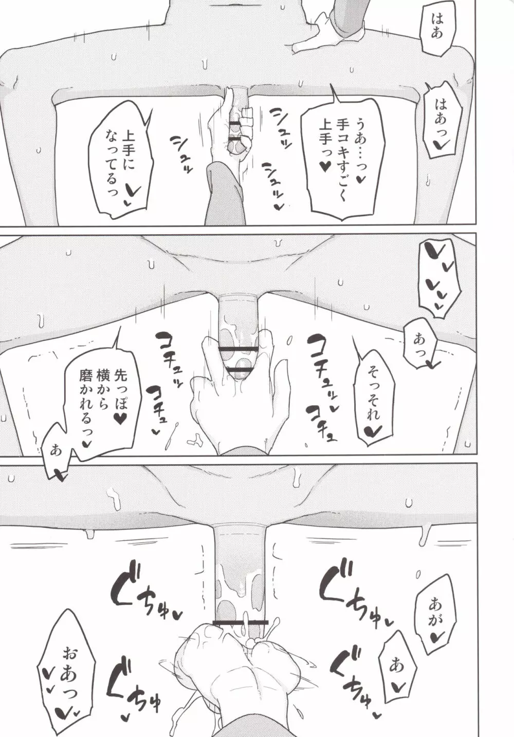 意思のない天使は僕の性処理用具 - page12